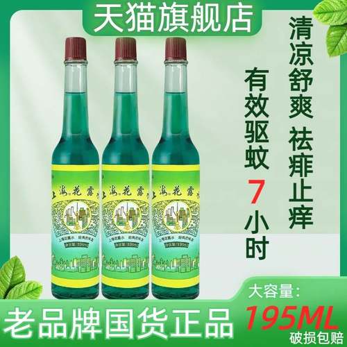 花露水正品官方旗舰店上海老牌195ml浓香清香型经典国货清凉祛痱