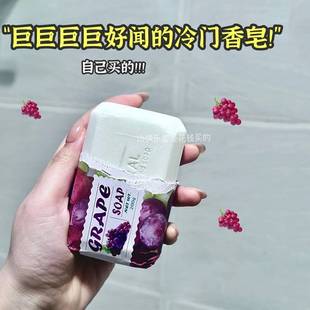 好闻 香氛葡萄手工香皂沐浴皂持久香味肥皂 冲葡萄味 悦利加法式