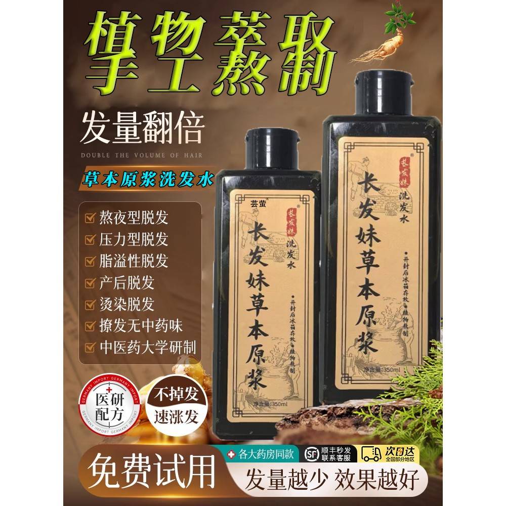 长发妹草本原浆洗发水手工自熬侧柏叶何首乌洗头老人孕妇小孩都能