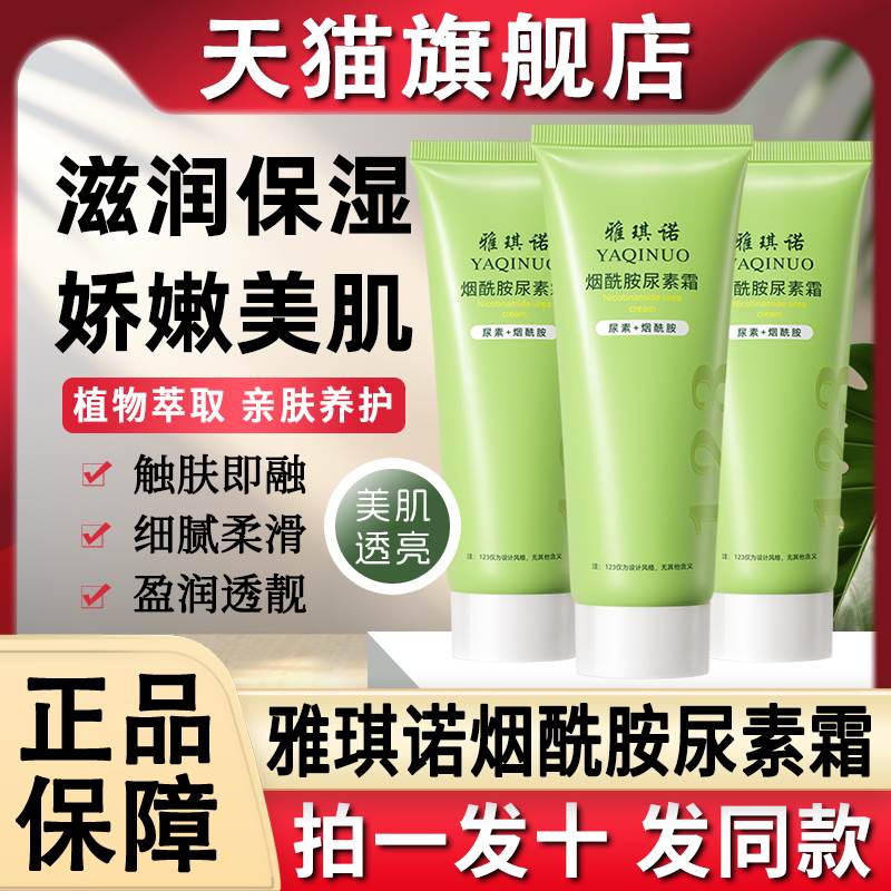 鹤烟酰胺尿素霜大绿管仙森秋冬保湿滋润女男士身体乳森大先