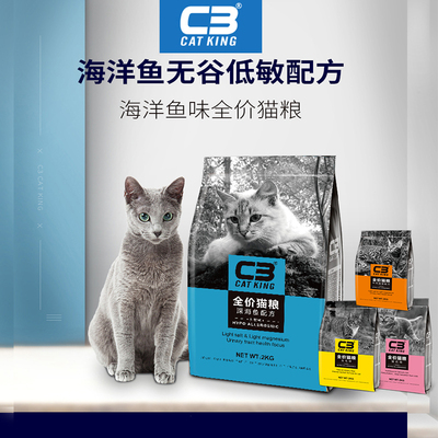 低敏海洋鱼2kg高蛋白全期猫粮