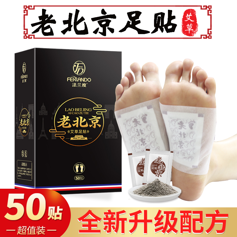 老北京艾草足贴排毒祛湿睡眠减脂去湿气养生艾灸脚贴旗舰店正品