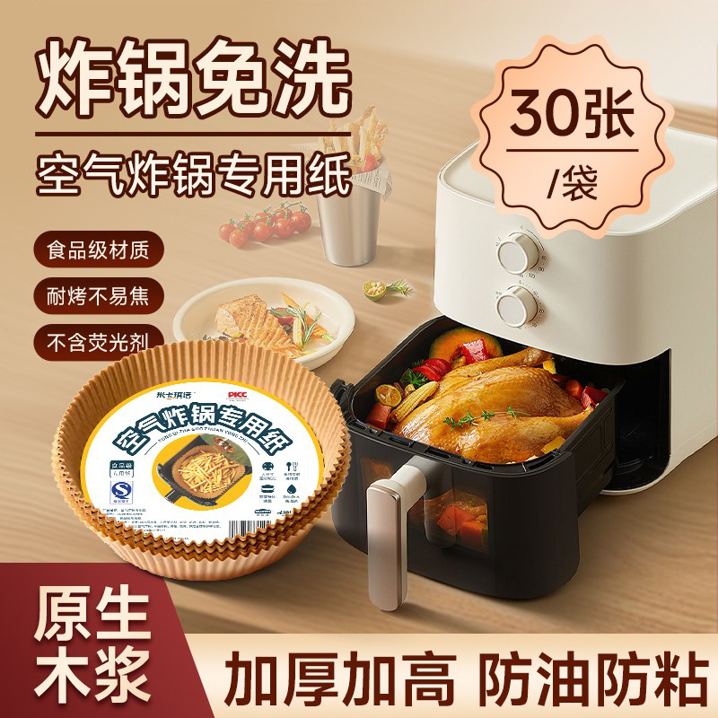 空气炸锅专用纸烤箱吸油垫纸家用食物隔油碗耐高温方形烘焙硅油纸