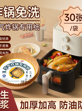 【顺买】空气炸锅专用纸烤箱吸油垫纸家用耐高温方形烘焙硅油纸