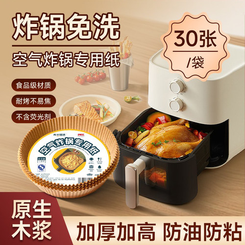 【囤货】食品级空气炸锅纸90张