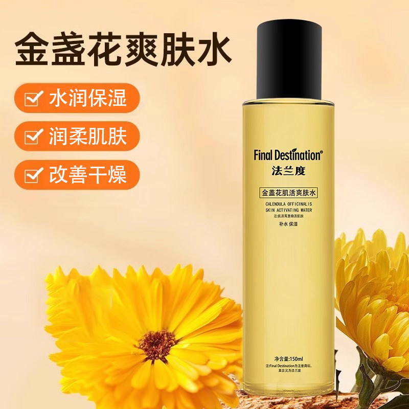 法兰度金盏花爽肤水保湿收缩毛孔