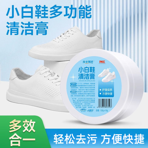 小白鞋清洁剂去污增白去黄神器擦鞋免水洗清洁膏鞋面清洁