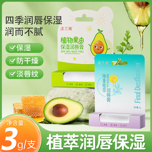 法兰度润唇膏女滋润防干裂无色去死皮淡化唇纹唇膜3g