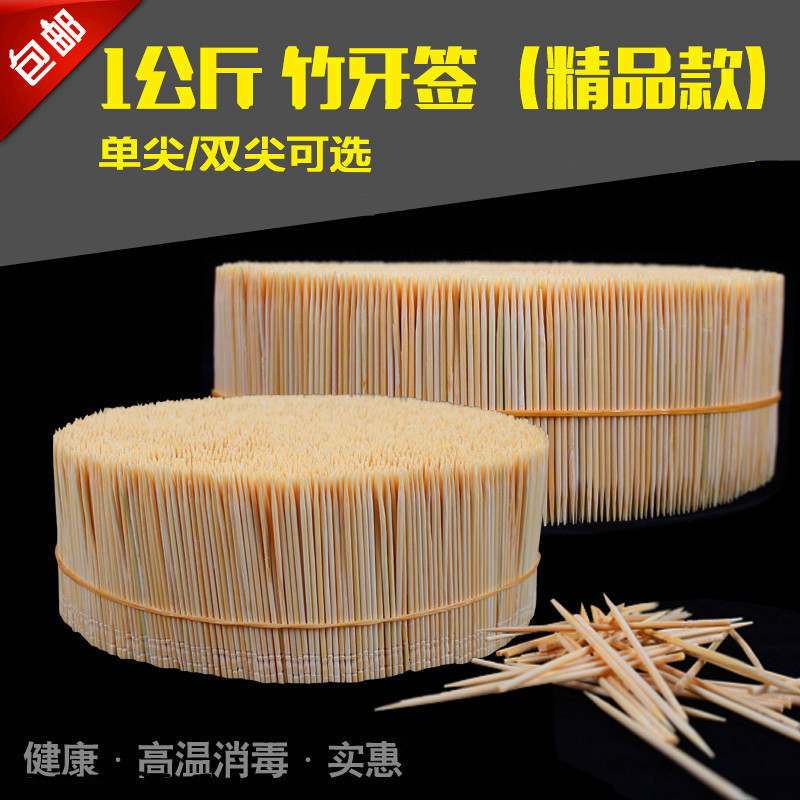 1公斤竹牙签包邮散装牙签酒店用牙签家用单头双头一次性牙签牛肉