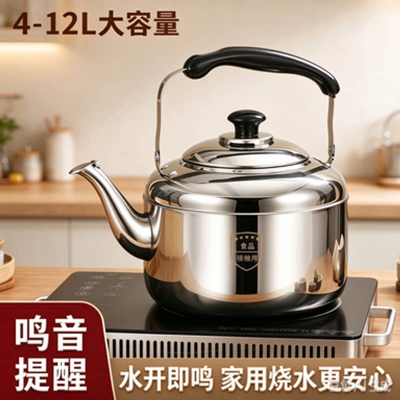 不锈钢加厚鸣音烧水壶大容量鸣笛特厚煮水壶电磁炉煤气炉燃气通用