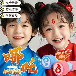 哪2敖丙周边同款眉心印章儿童额头闹海儿童那扎变脸幼儿园小玩具