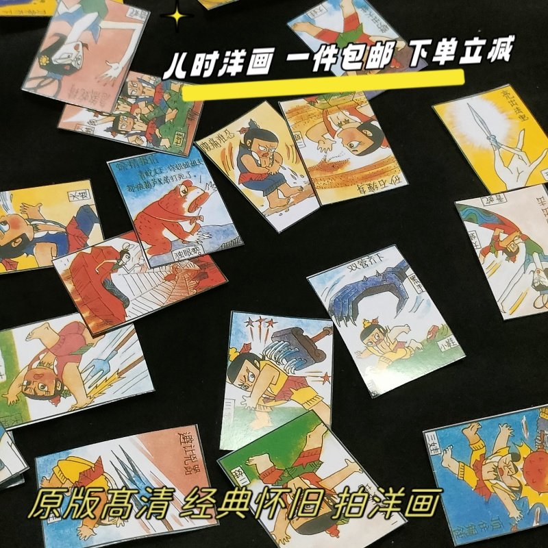 8090童年怀旧儿时拍画啪叽洋画片纸牌游戏牌13张一套斗兽棋军棋