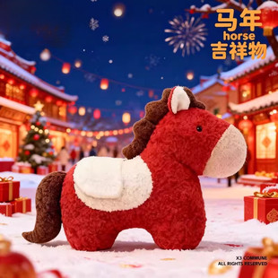 马年吉祥物玩偶毛绒玩具抱枕沙发装饰可爱小红马公仔新年礼物
