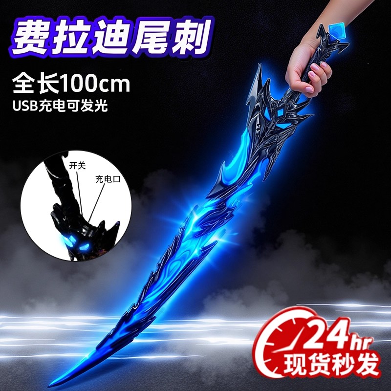 网红爆款和平精英同款弗拉迪尾刺