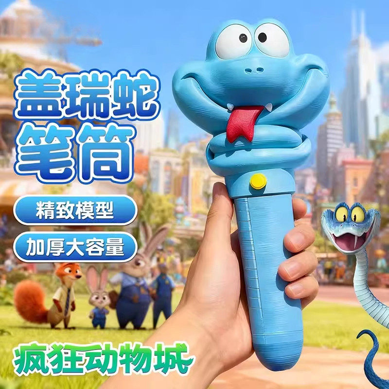 疯狂动物城2盖瑞一条蛇解毒笔血清笔gary3d打印电影动漫周边文具