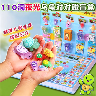 110洞豪华版夜光小乌龟洞洞乐盲盒玩具儿童对对碰抽奖戳戳乐动动6