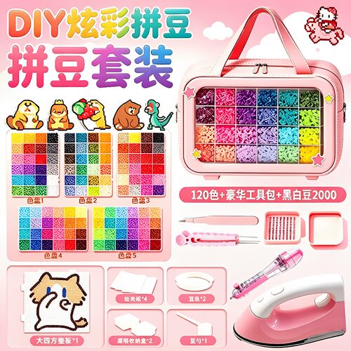 拼豆套装全套工具带笔儿童手工DI
