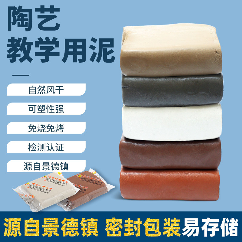 陶泥粘土学生专用儿童手工制作陶瓷高白泥陶艺泥塑泥巴免烧陶土
