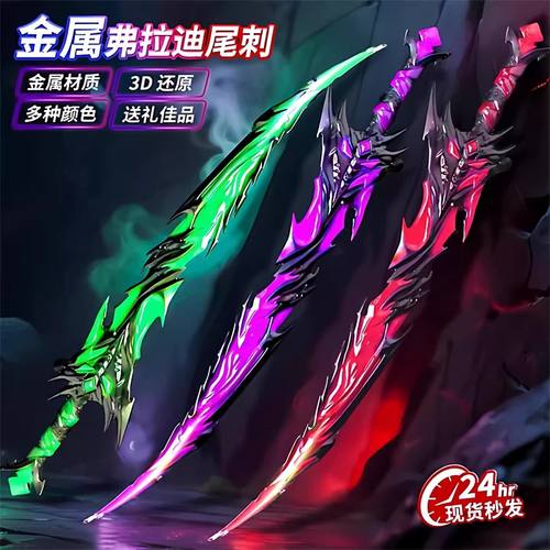 网红和平精英同款弗拉迪尾刺剑儿