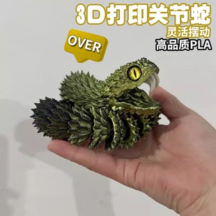 3d打印蝰蛇带翅膀的龙关节可动男孩玩具稀奇古怪的小玩意儿价