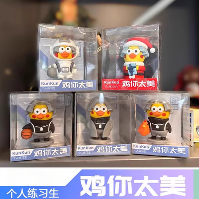 鸡你太美手办圣诞礼物小坤坤公仔