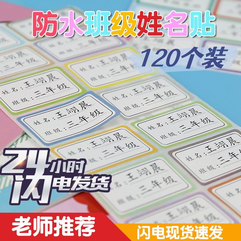 幼儿园姓名贴防水防撕名字贴宝宝入园准备用品儿童小学生贴纸自粘,玩具/童车/益智/积木/模型,名字贴,淘宝优惠券,粉丝福利购,淘宝优惠卷