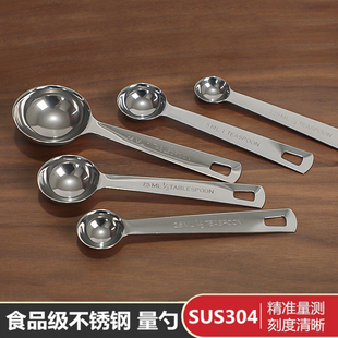 304不锈钢量勺1g2g3g5g4g克勺咖啡婴儿米粉克数勺子15ml定量奶粉