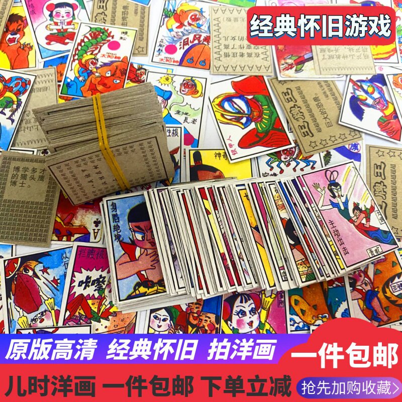 经典8090后年代拍洋画裁剪版怀旧玩具金刚葫芦娃洋画纸牌童年玩具