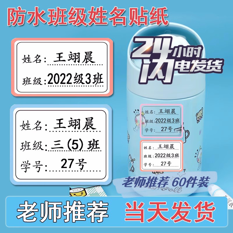 幼儿园名字贴防水防撕小学生专用班级学号姓名贴儿童自粘水杯贴纸