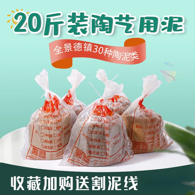 陶泥瓷泥景德镇白陶20斤烧制紫砂