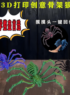 3D打印地狱骨架狼蛛关节可活动仿