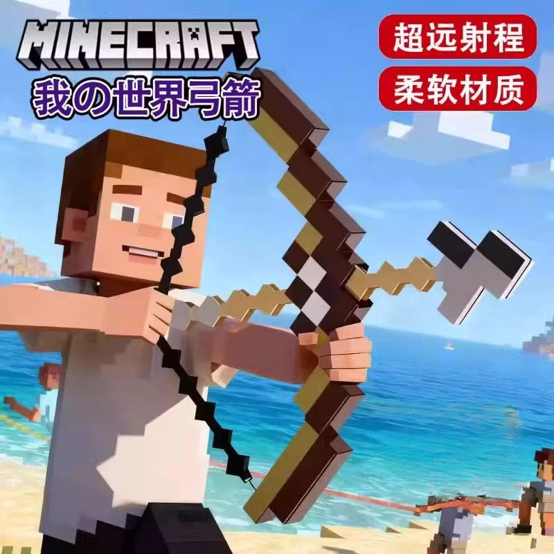 我的世界弓箭弹弓儿童玩具男孩钻图片