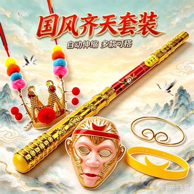 儿童自动可伸缩金箍棒孙悟空武器