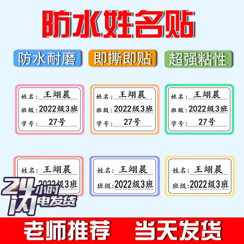 小学生名字贴名字贴透明防水