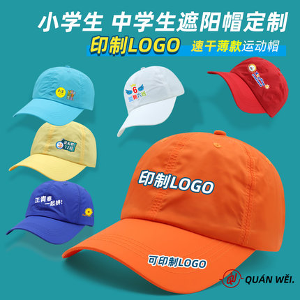 夏季速干棒球帽定制logo男女小学生户外运动超簿遮阳防晒鸭舌帽子