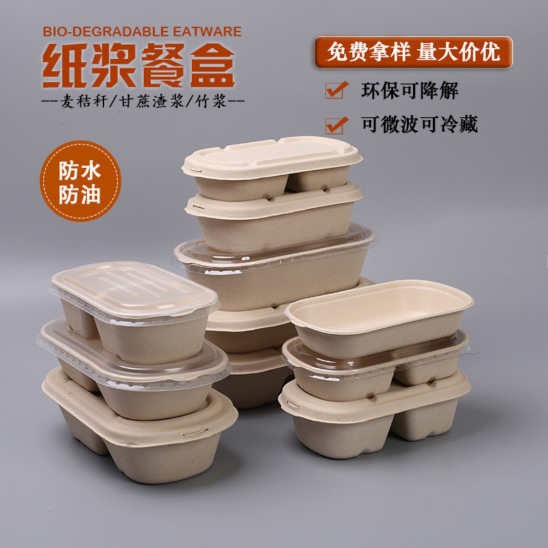一次性轻食便当盒环保可降解纸浆餐盒外卖沙拉包装打包盒饭盒秸秆