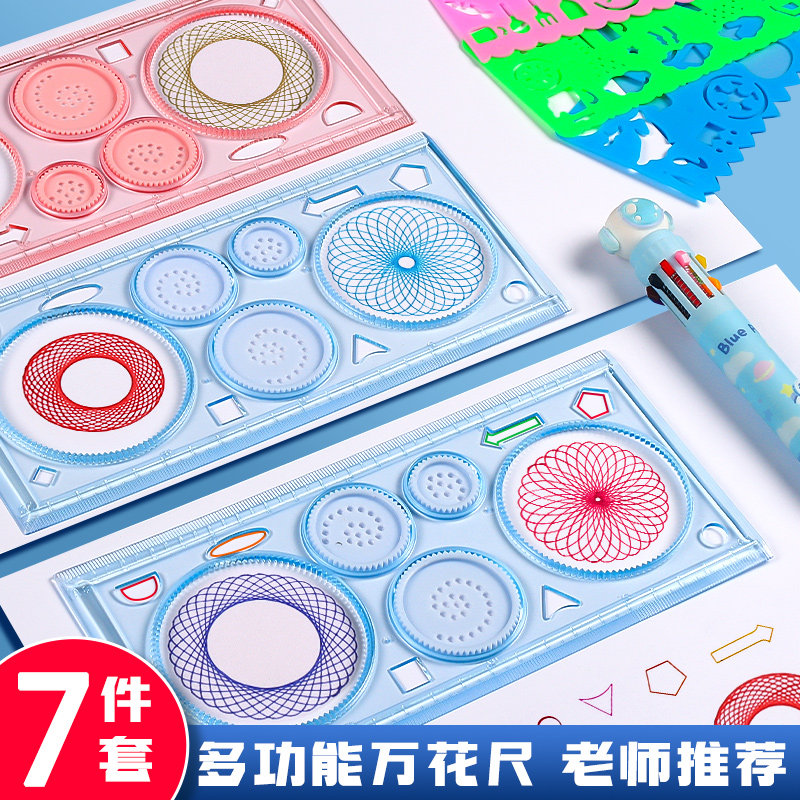 多功能尺子百变万花尺软尺小学生专用手抄报神器模板尺子套尺万能魔幻