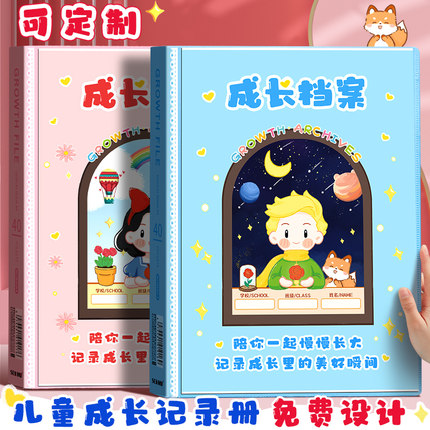 儿童成长纪录册档案册幼儿园记录册宝宝diy手册相册毕业纪念册小学生六年级奖状收集册男女孩照片收纳册定制