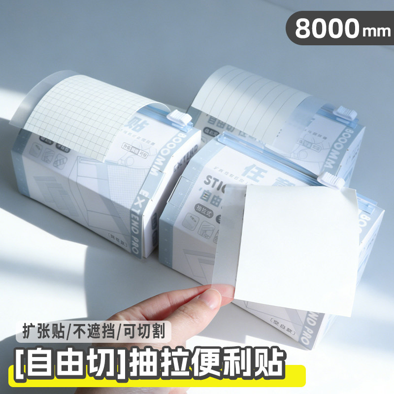 自由切抽拉便利贴初中生专用有粘性便签贴纸任意贴小纸条小学生留言记