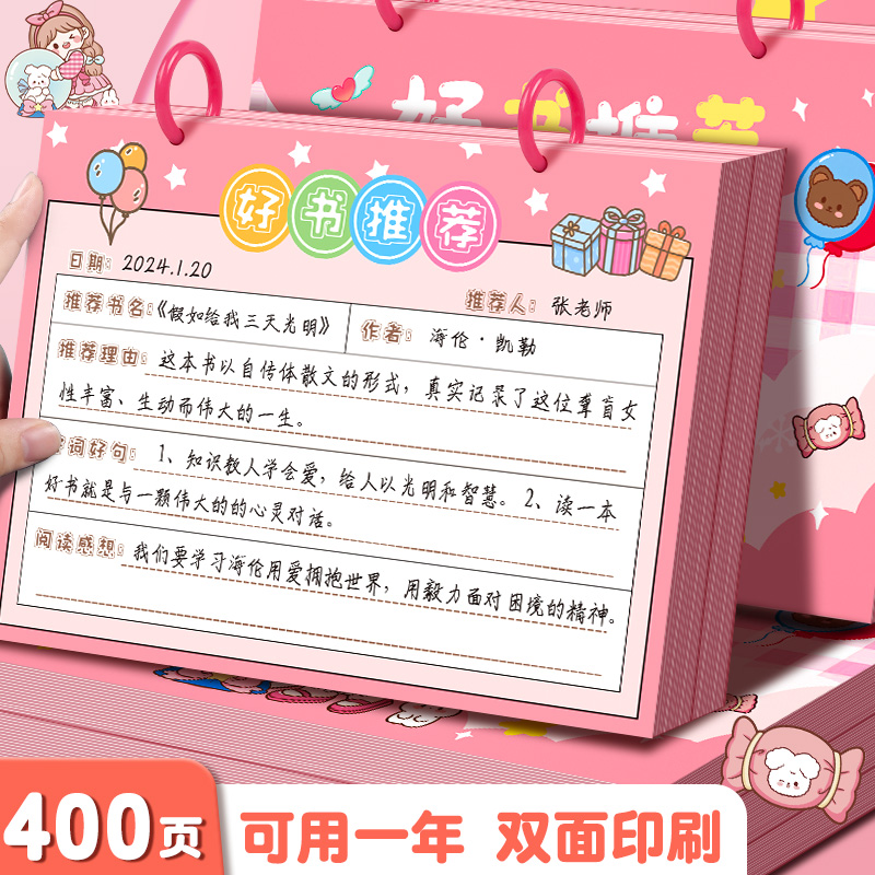 小学生阅读好书推荐卡