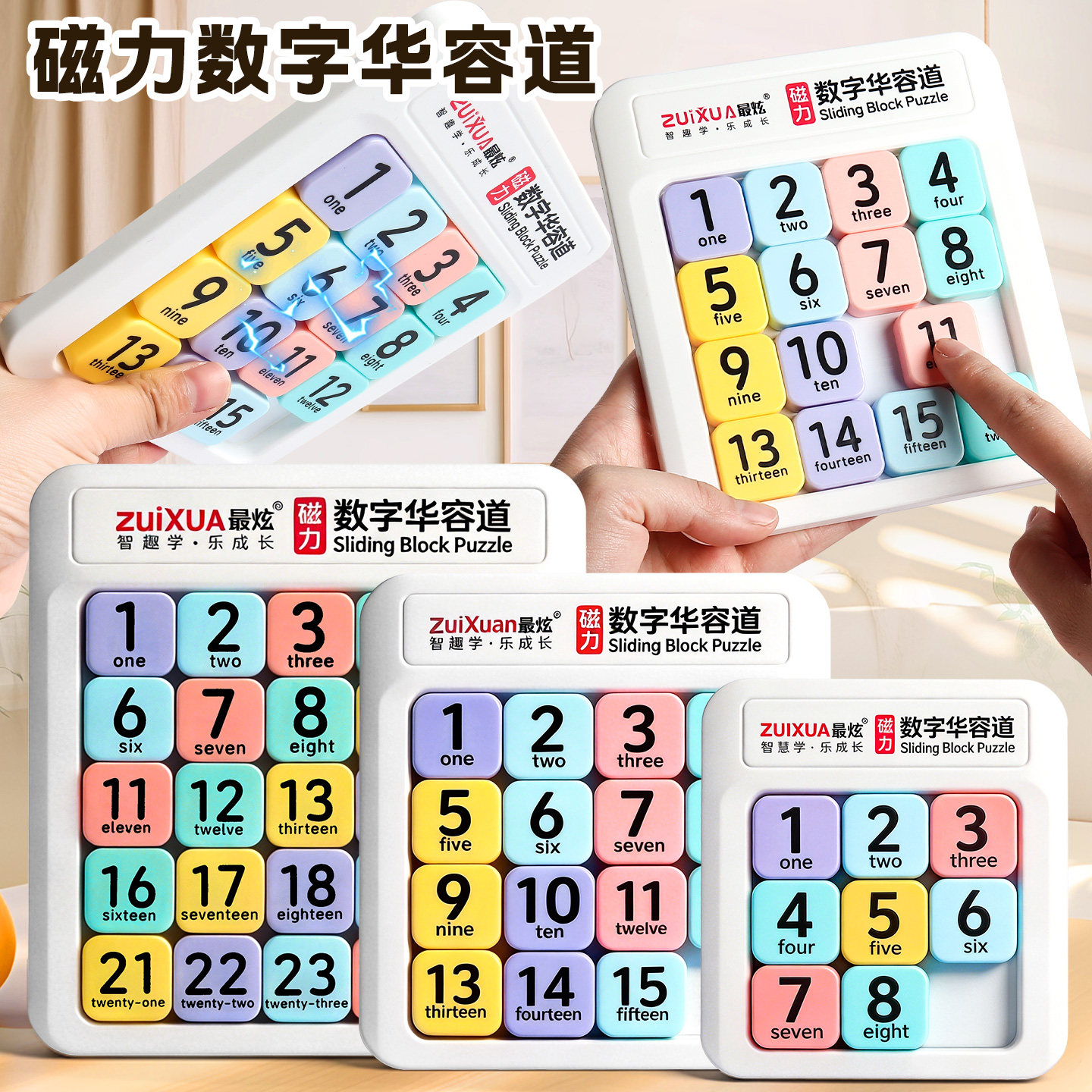 磁性数字华容道滑动拼图小学生数独滑轮道九宫格积木数学比赛专用四阶6-12岁儿童益智玩具思维训练磁力版拼图,文具电教/文化用品/商务用品,教学标本/模型,淘宝优惠券,粉丝福利购,淘宝优惠卷