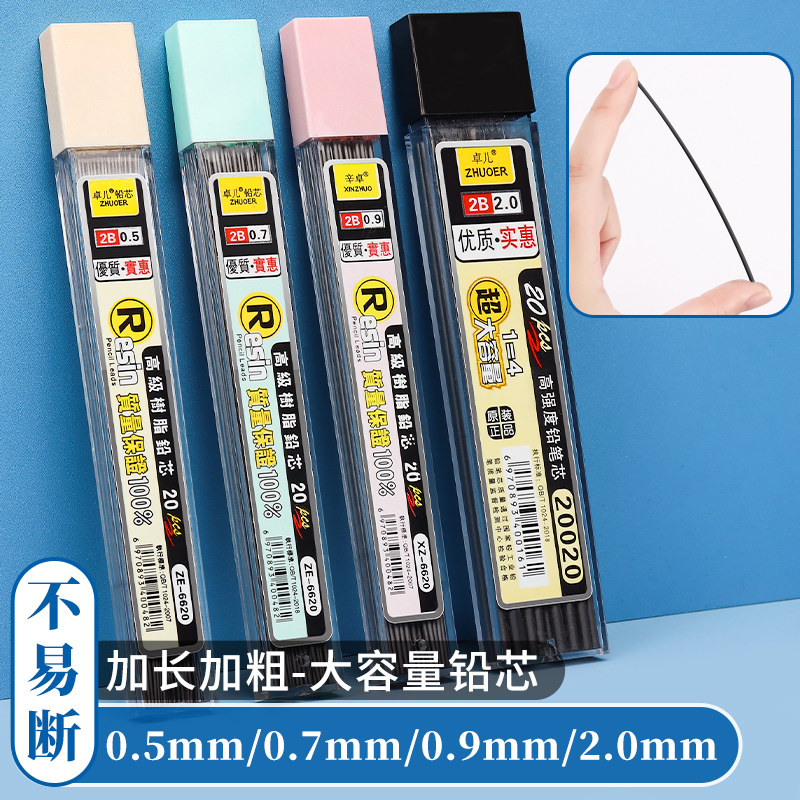 自动铅笔芯不易断树脂铅芯0.5mm小学生专用练字笔芯0.7/0.9/2.0mm大容量不断芯替芯书写顺滑粗头活动笔铅芯