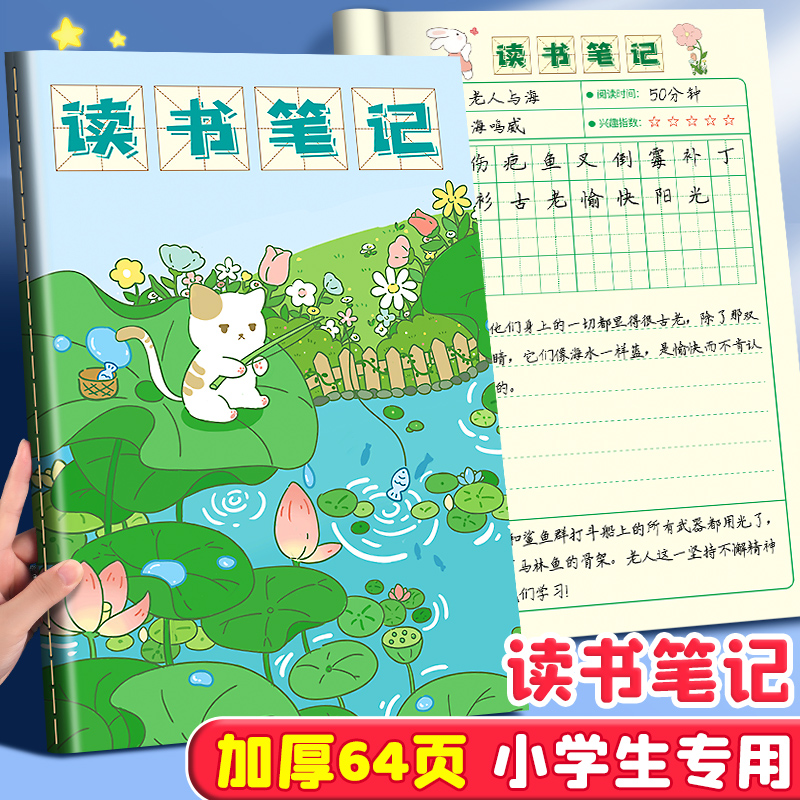 读书笔记语文作业本小学生专用