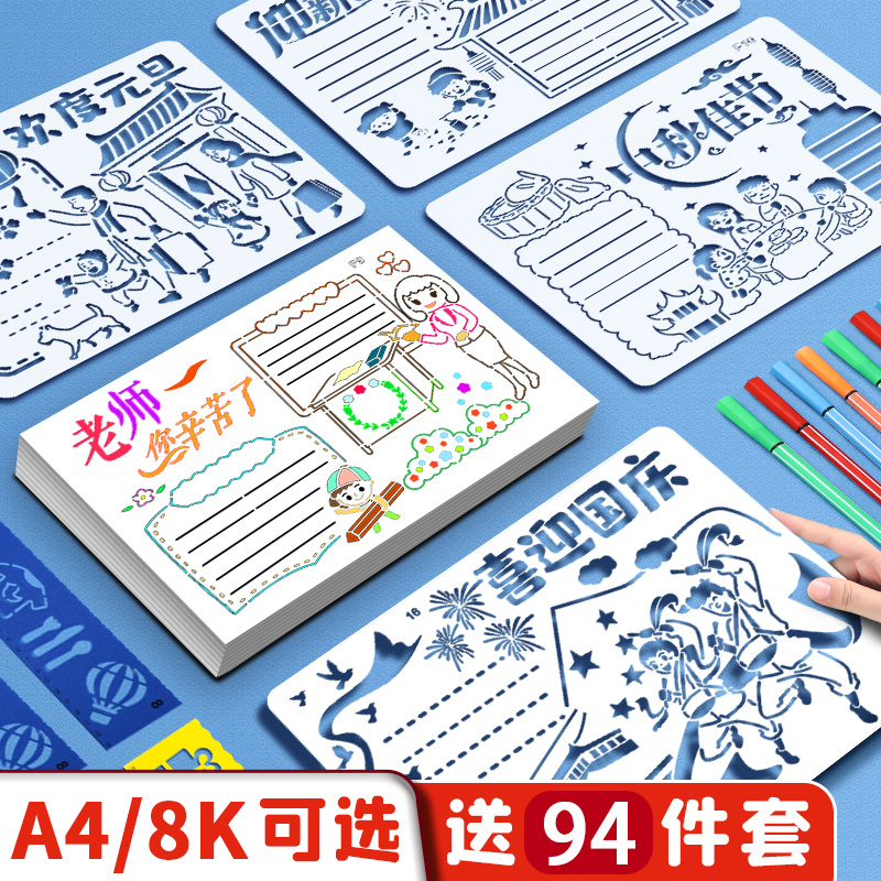 手抄报模板小学生用传统节日镂空临摹神器一年级儿童校园读书小报a4模板幼儿园画画万能尺子8K多功能绘画工具