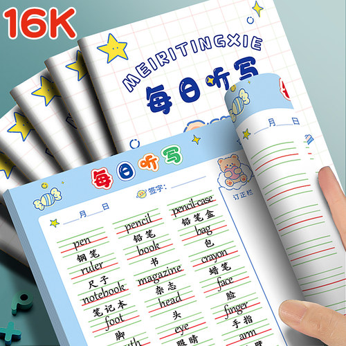 小学生英语听写纸每日作业本语文