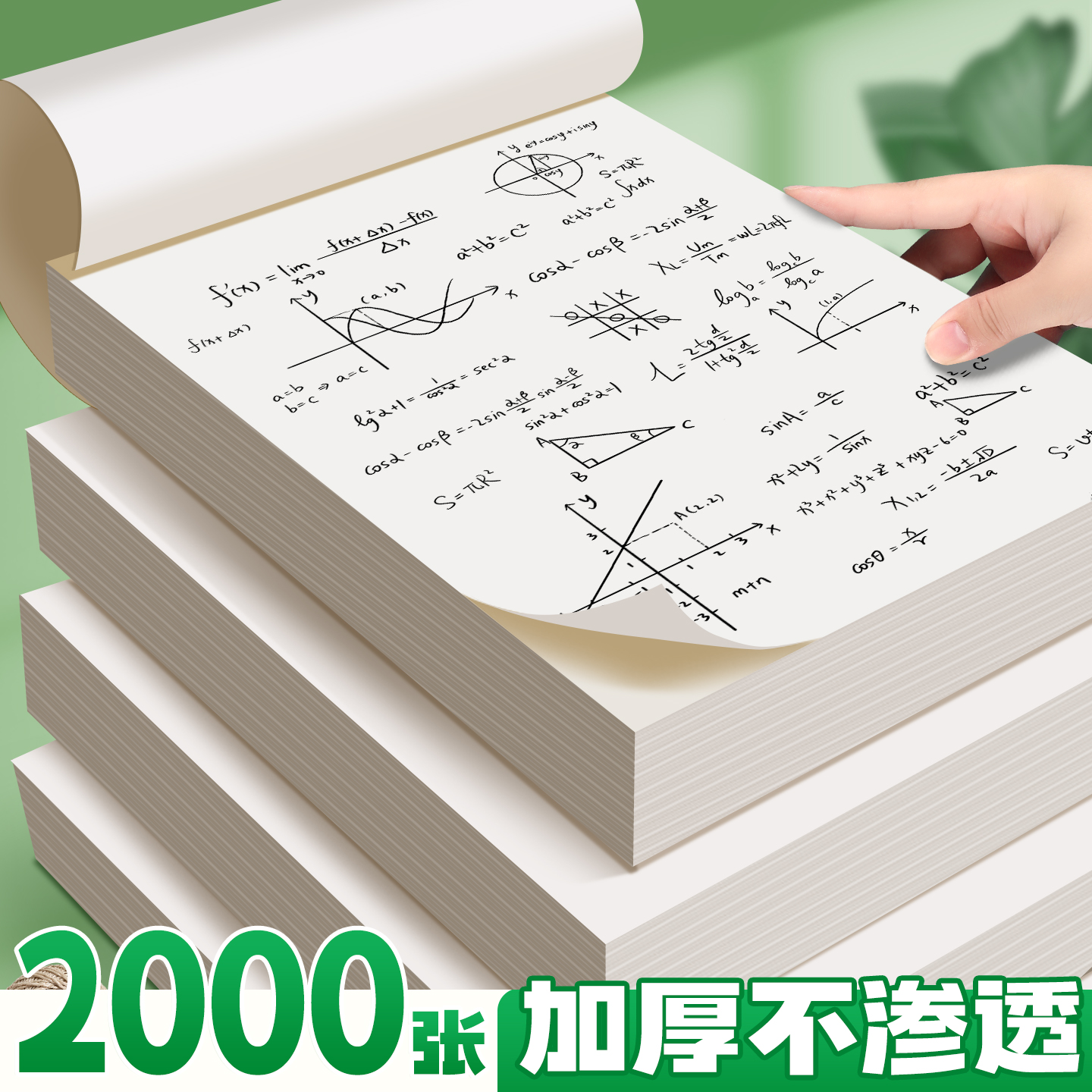 草稿纸学生专用可批发空白草稿本