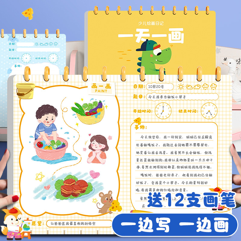 一天一画日记本小学生一年级绘画日记本二年级看图写话本幼儿园儿童涂
