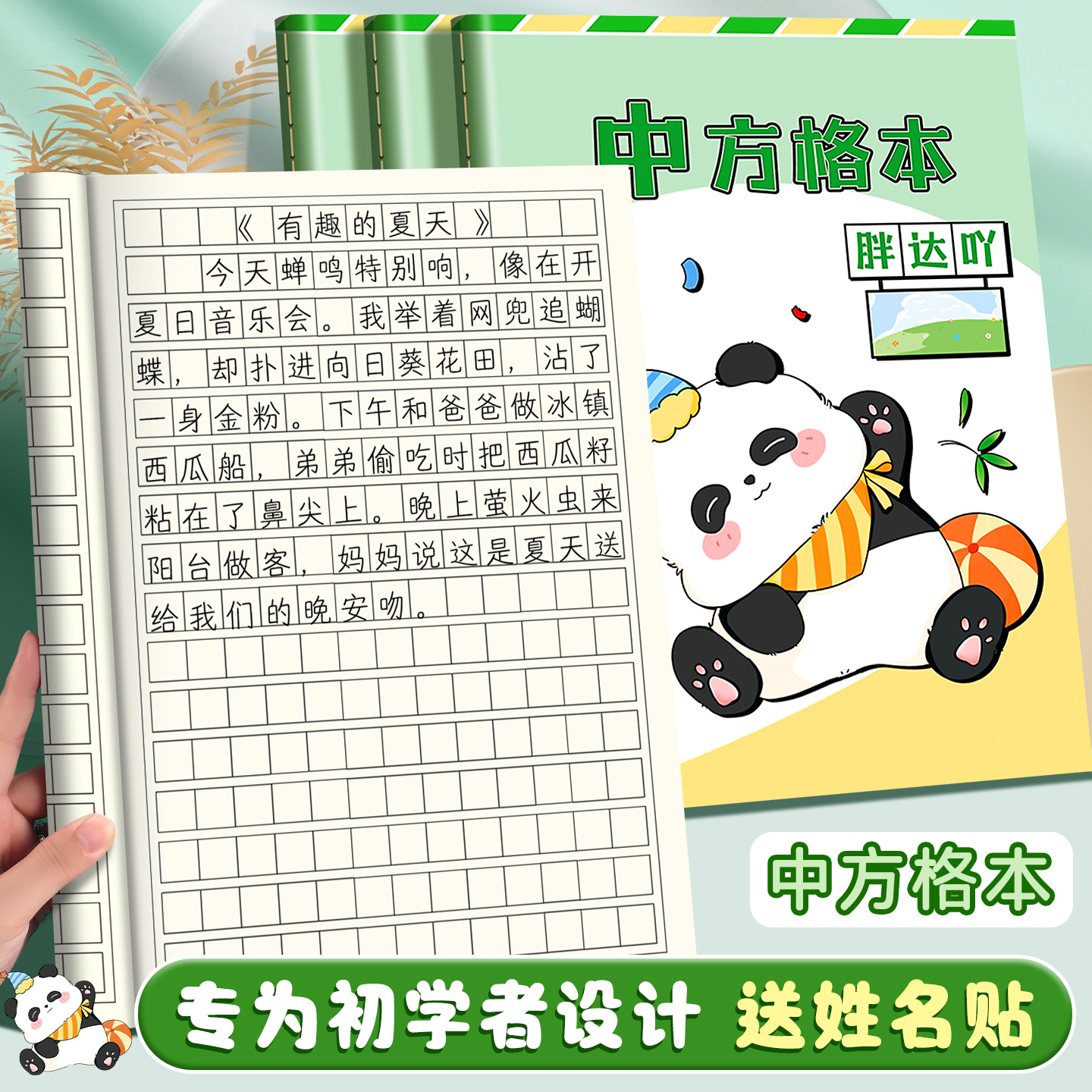 中方格本小学生专用练字本写字