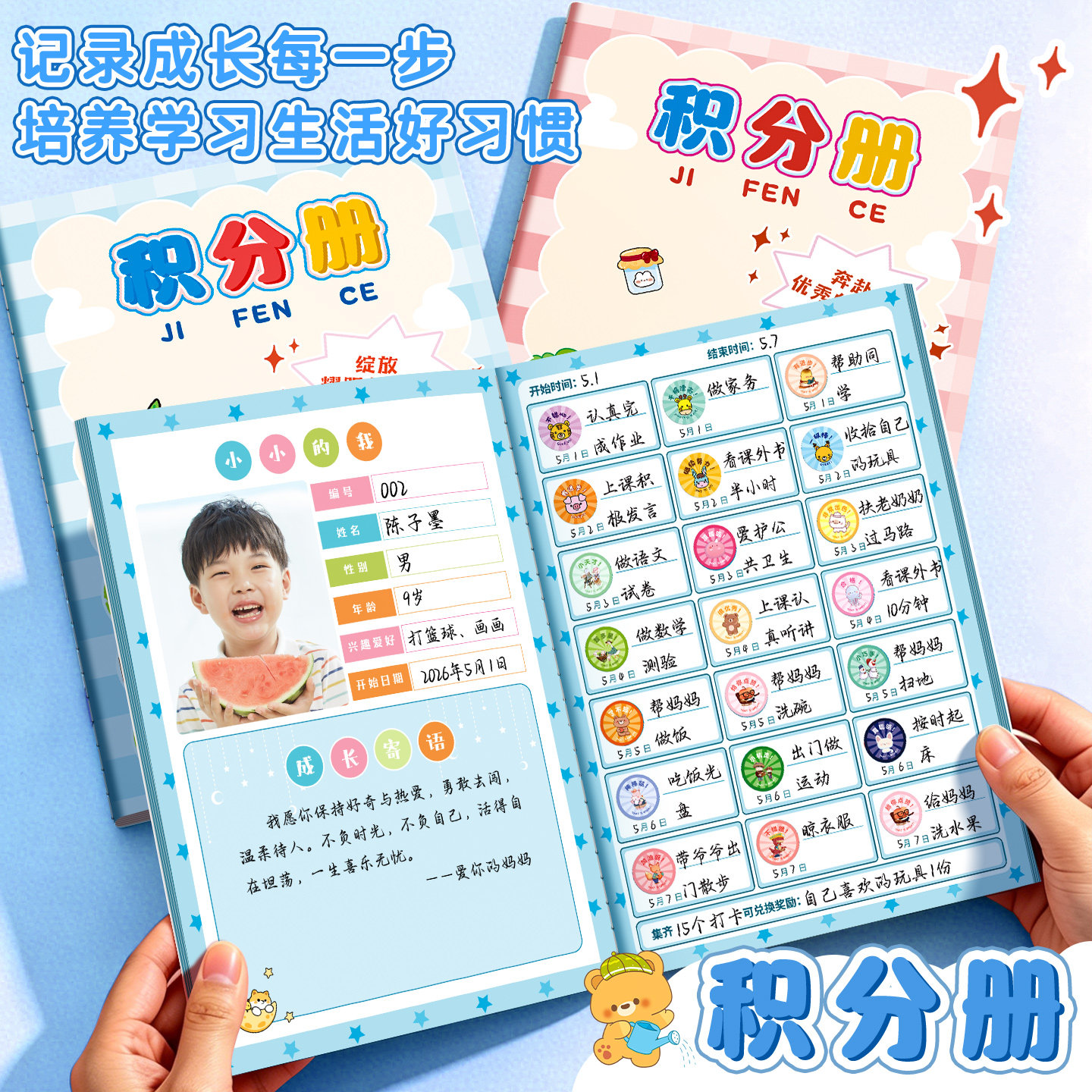 小学生积分册印章盖章收集本幼儿园儿童心愿存折奖励贴纸积分记录卡小