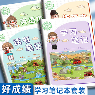 笔记本本子小学课堂分科目本初中生专用错题本小学生学习读书笔记b5加厚记作业本多功能每日计划本阅读记录本